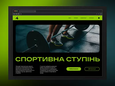 Site for selling sports shoes logo ui веб дизай веб сайт взуття дизайн зелений креативність перший екран сайт спортивне взуття ієрархія