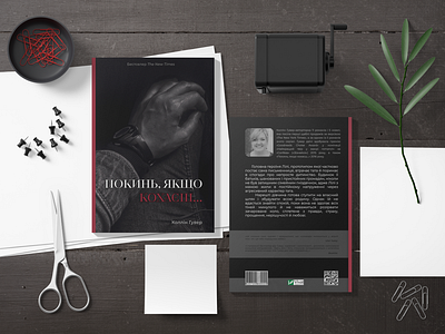 Book cover design graphic design веб дизай дизайн дизайн книги дизайн обкладинки книга кольори креативність обкладинка книги червоний чоловік чорний ієрархія