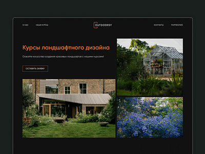 Design concept for landscape design courses - Outdoorsy app courses design ui ux