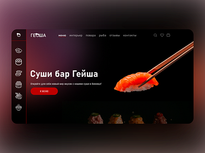 UX/UI Sushi bar website design figma food red sushi ui ux uxui webdesign website