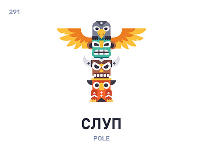Слуп / Pole belarus belarusian language daily flat icon illustration vector