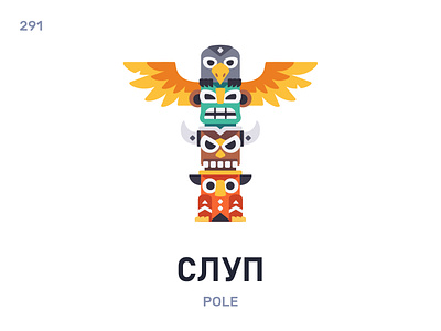 Слуп / Pole belarus belarusian language daily flat icon illustration vector