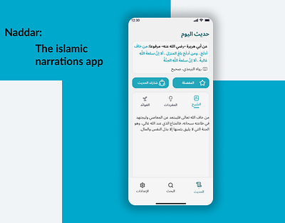 Naddar: islamic narration app android application islamic lo fi low fidelity mobile prototyping redesign sketch ui ui ux user experience user interface ux wireframing