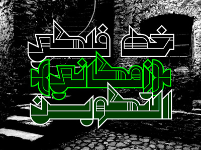 Fada’ey – Arabic Font خط عربي arabic arabic calligraphy design font islamic calligraphy typography تايبو تايبوجرافى خط عربي خطوط فونت
