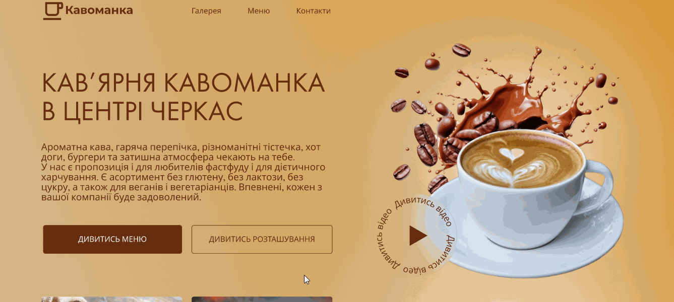 Cafe website main screen animation design ui
