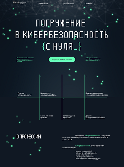 Landing Cybersecurity / Кисбербезопасность лендинг cybersecurity dark theme landing landing page network security ui ux web design