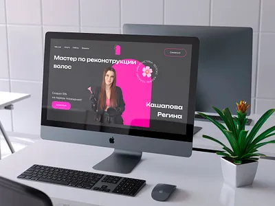 The first screen beauty branding design portfolio first sreen landing landing page logo minimalism pink portfolio tilda ui uxui uxui design web web design website