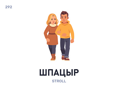 Шпáцыр / Stroll belarusian language daily design flat icon illustration vector
