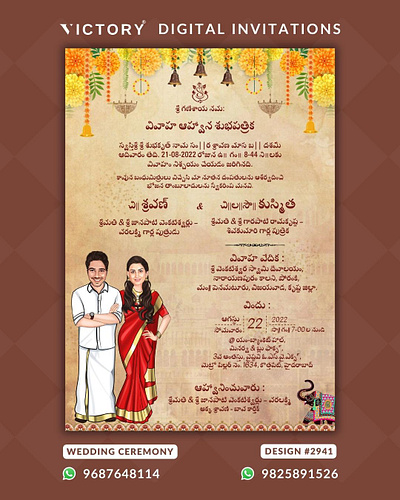 Wedding Invitation with Caricature,Design no. 2941 graphic design