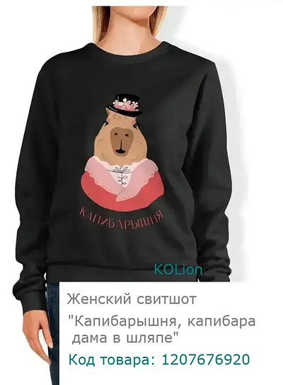 Women's sweatshirt with a cute print pink capybara lady in a hat animal capy capybara fun illustration lady marketplace ozon picture pink pink capybara print printshop sweatshirt sweatshirt print