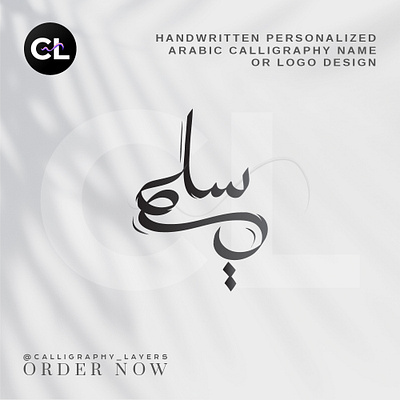 Arabic Calligraphy Name or Logo Design | اسم الخط العربي أو تصمي arabic calligraphy arabic logo baby calligrapher calligraphy design digital calligraphy graphic design logo name wedding اسم الخط العربي