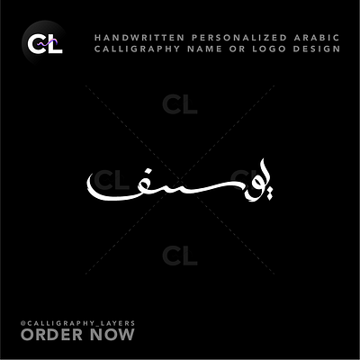 Arabic Calligraphy Name or Logo Design | اسم الخط العربي أو تصمي arab arabic calligraphy arabic logo calligrapher calligraphy design digital calligraphy graphic design logo name