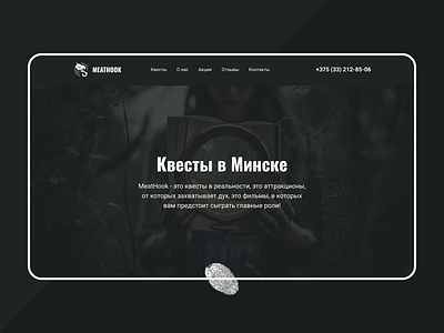 MeatHook Escape Rooms Website branding logo ui ux webdesign