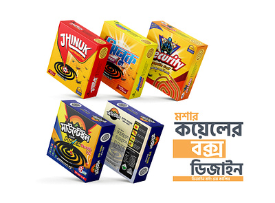 Mosquito Coil/Box Packaging Design branding coil box design graphic design illustration moshar coil packet design mosquito coil box design packaging design pouch design print design product packaging design কয়েল ডিজাইন কয়েল প্যাকেট প্যাকেজিং ডিজাইন প্রিন্ট ডিজাইন বক্স ডিজাইন মশা মারার কয়েল মশার কয়েল প্যাকেট ডিজাইন