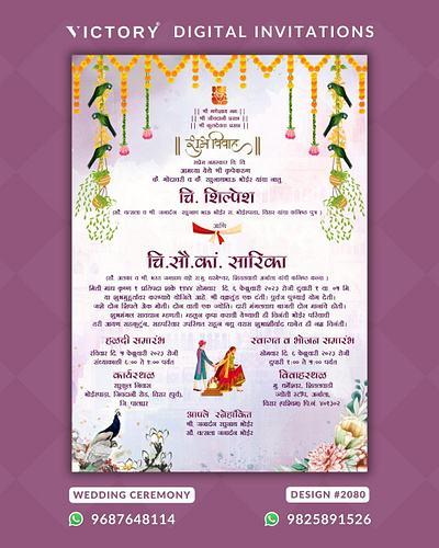 Marathi Hindu Wedding Invitation card. Design no. 2080 graphic design