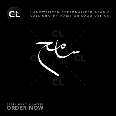 Arabic Calligraphy Name or Logo Design | اسم الخط العربي أو تصمي arabic calligraphy arabic logo calligrapher calligraphy cards design digital calligraphy graphic design handwritten invitation logo wedding