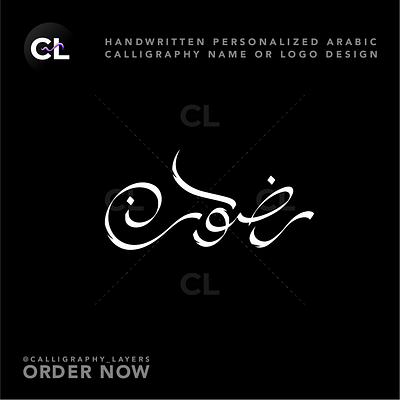 Arabic Calligraphy Name or Logo Design | اسم الخط العربي أو تصمي arabic calligraphy arabic logo calligrapher calligraphy design digital calligraphy font graphic design logo typography wedding