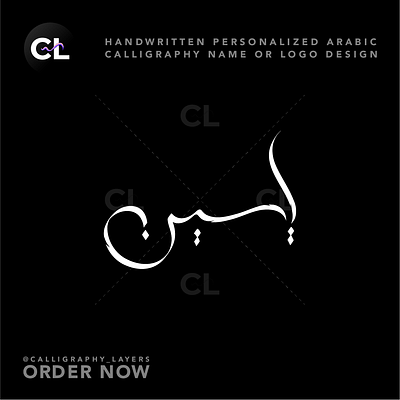 Arabic Calligraphy Name or Logo Design | اسم الخط العربي أو تصمي arab arabic calligraphy arabic logo calligrapher calligraphy design digital digital calligraphy font graphic design handwritten logo
