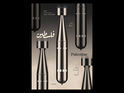 Amid the silence – Palestine Poster arabic arabic typography bomb design gaza gradient mesh noise poster poster design ruqaa sky strong visual design war