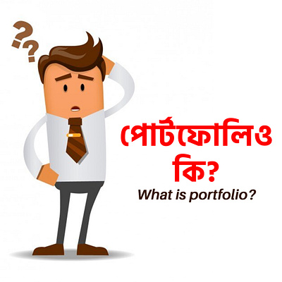What is Portfolio branding freelancer jahid graphic design portfolio portfolio example what is portfolio what is portfolio stock what is protfolio bangla whatisashareprtfolio