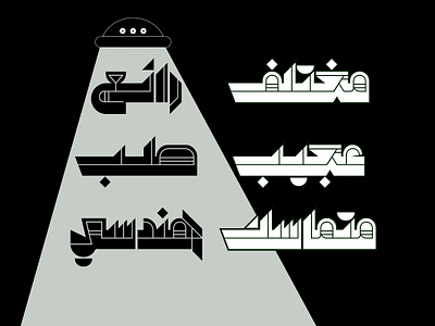 Fada’ey – Arabic Font خط عربي arabic arabic calligraphy design font islamic calligraphy typography تايبوجرافى تايبوغرافي تصميم خط عربي خطوط فونت