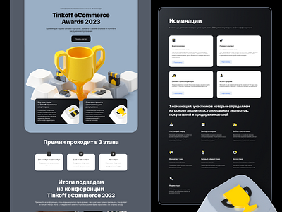 Tinkoff eCommerce Awards 2023 blender branding conference design illustration ui ux web