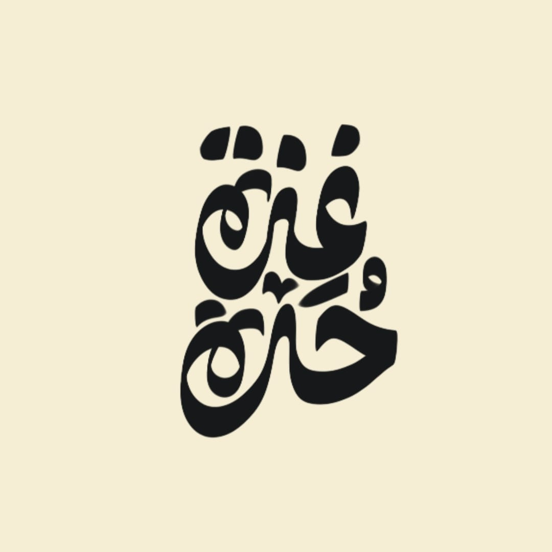 غزة حرة by Ahmed Abdulgaleel on Dribbble