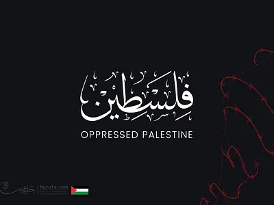 Oppressed Palestine arabic calligraphy arabic name arabic tuluth calligraphy free palestine gaza gaza will be free islamic caligraphy khatt tuluth oppressed palestine palestine tuluth calligraphy