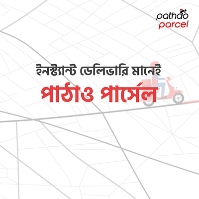 Pathao courier social media post animation by Rajib Ahamed animation graphic design logo motion graphics