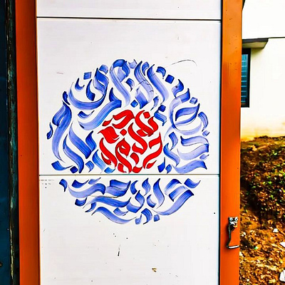 Arabic calligraphy absract adobe adobeillustrator art artist branding calligraphy calligraphyart design dribbble illustration logo ui