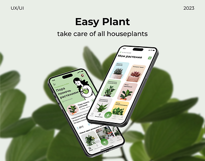 Mobile App Easy Plant| UX/UI Case Study houseplants mobileapp plantapp ui uidesign uxdesign uxui webdesign веб дизайн