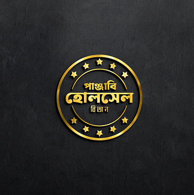 Modern bengali shop logo branding design graphic design illustration logo typography vector