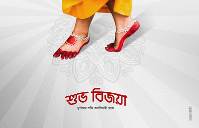 Shuvo Bijoya app bijoya doshomi branding design doshomi poster durga durga ma durga maa graphic design illustration kolkata durga puja logo poster design sagor anand social media social media post design typography ui ux vector