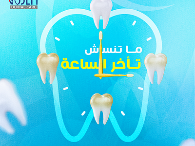 Dental o'clock design social media campaign. 3d teeth 3d teeth designs 3d tooth 3d tooth designs catchy dental design catchydental designs creative graphic designs creative social media designs dental social media designs dentist inapirational innovative dental designs inspiration inspiration social media designs oclock oclock designs teeth designs tooth design tooth designs