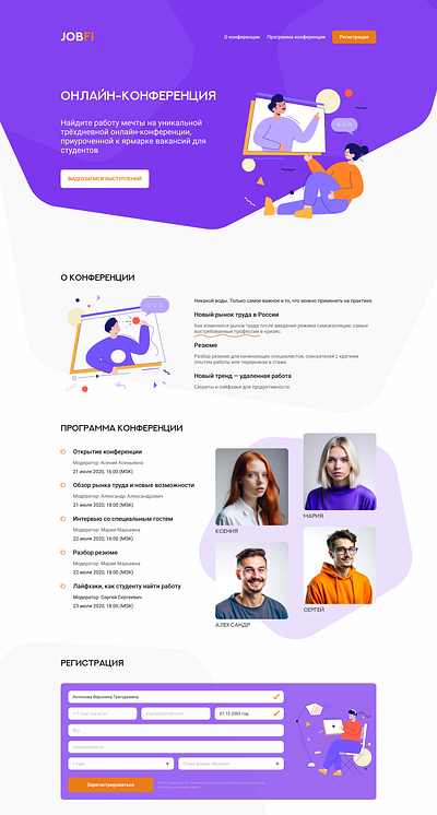 Site for the job fair app branding desctop design illustration logo management site ui uxui