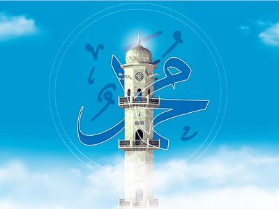 Islamic Backdrop with Calligraphy ahmadiyya ahmadiyya banner backdrop design background banner branding graphic design islamic minaratul masih ramadan