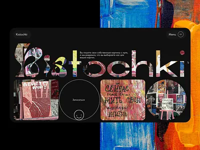 Kistochki. Concept 3d animation branding design graphic design illustration lading page logo minimal motion graphics ui ux vector web design web designer website