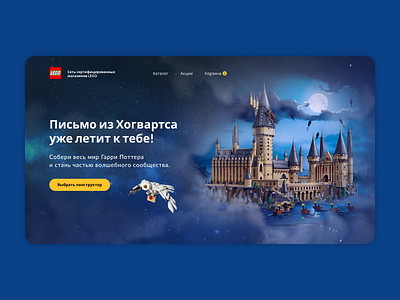 Promo landing page for lego constructors harrypotter landing landingpage lego ui web webdesign