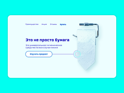 Landing page for selling toilet paper to aliens aliens creative landing landing page marketing toilet paper ui web design
