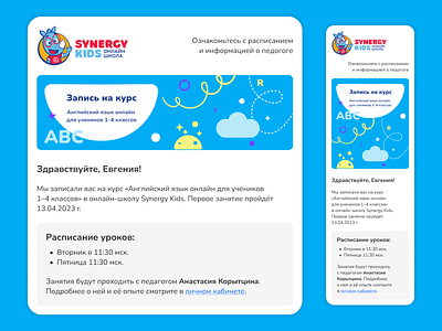 Email design for children's school children school crm email marketing web webdesign