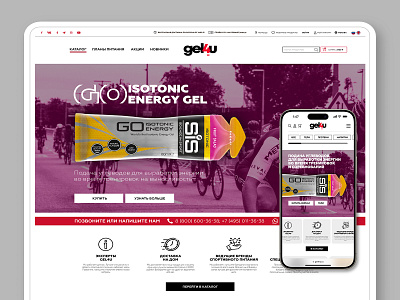 Gel4U Sport nutrition Online Store animation graphic design logo online store ui ux web design web flow website