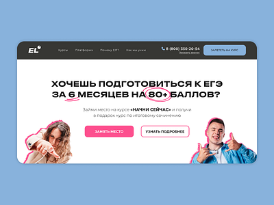 A short promotional landing page for a school design landing landing page ui web web design webdesign website