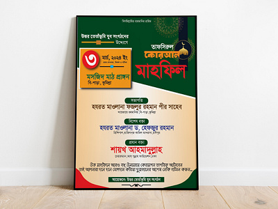 Mahfil Poster | Conference | Flyer | Poster Design | Bangla bangla banner company corporate design flyer graphic design illustration islamic mahfil mahfil poster modern organization poster quran speaker tafsir template ui vector