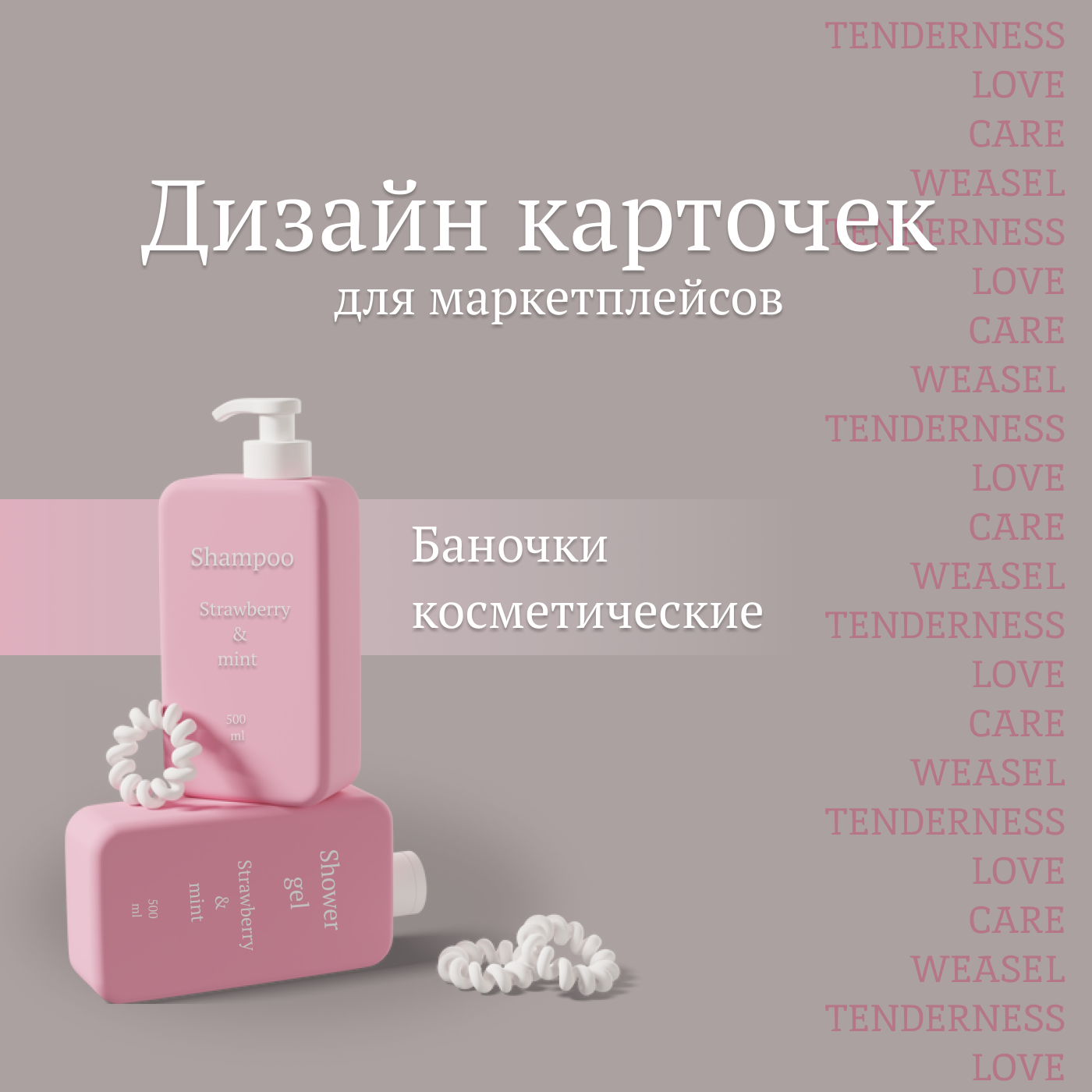 Дизайн карточек товара | Инфографика баночки косметические design graphic design ozon wb инфографика карточки карточки вб карточки для маркетплейсов карточки товара карточки товаров продающие карточки