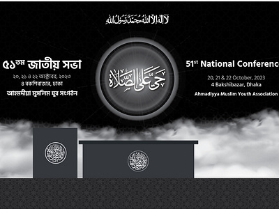 Islamic Conference Banner 2023 ahmadiyya backdrop design branding graphic design islamic background islamic banner mkab stage design