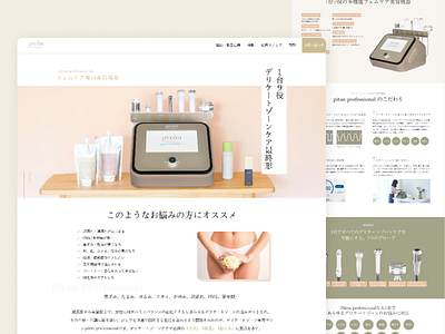 Landing page design for femtech/beauty equipment design japanese landing page design landingpage webdesign website design