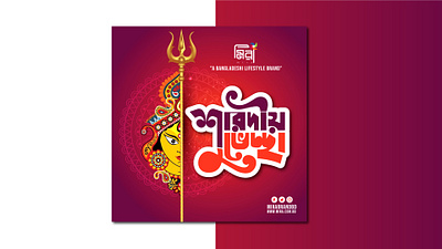 Durga Puja Banner for Mira branding design graphic design illustration logo typography vector