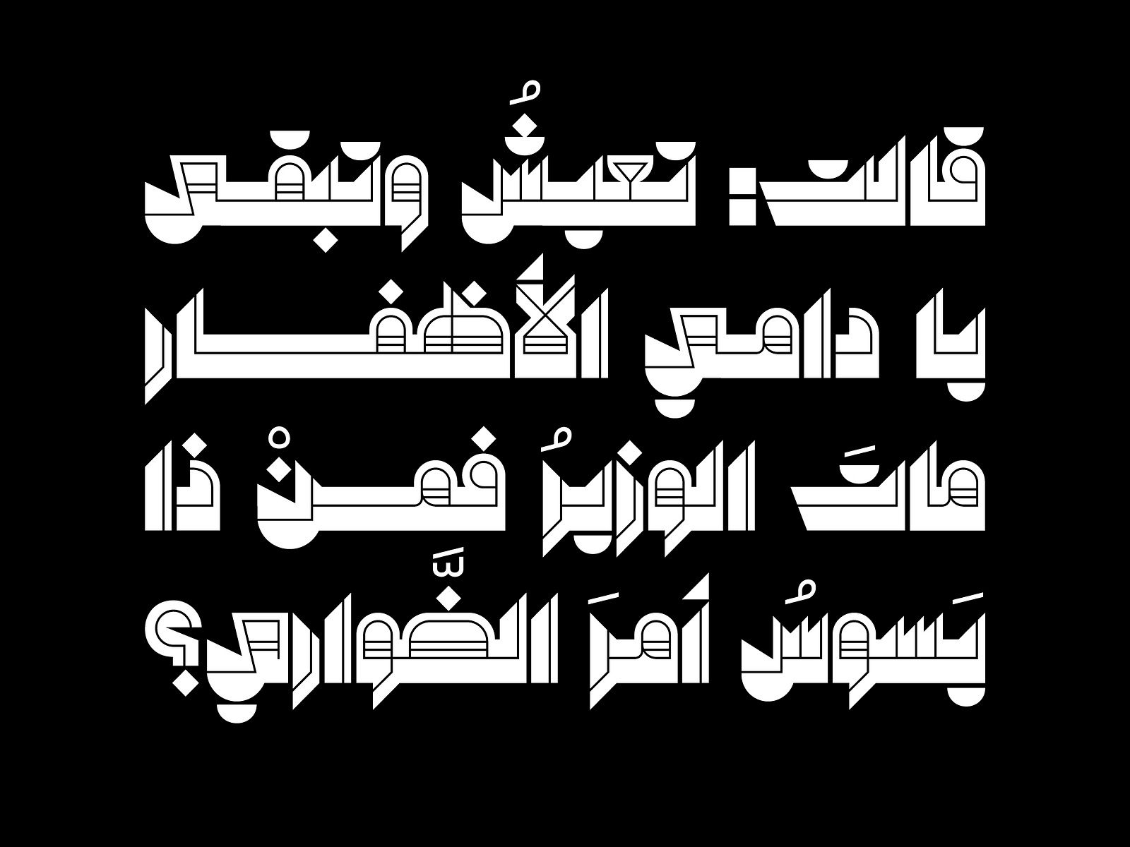 Fada’ey – Arabic Font خط عربي by Mostafa Abasiry on Dribbble