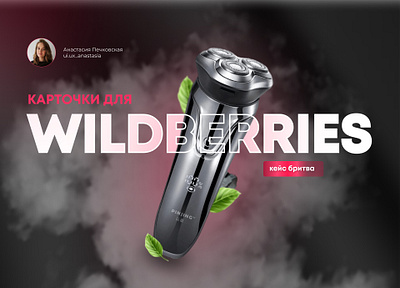 Wildberries designs, themes, templates and downloadable graphic elements on  Dribbble