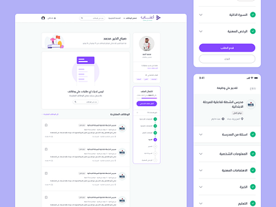 Aanaab Jobs Platform arabic clean design edtech education flat jobs minimal simple ui uiux ux website
